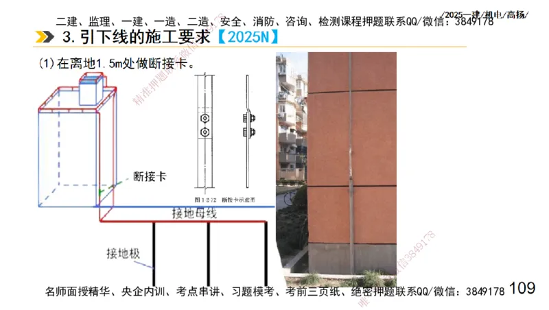 s2025一建机电-高扬-技术板块3-电气_2026年一级建造师_2026年一建机电_2025年一建机电SVIP_04-冲刺串讲✿考点强化✿小灶集训_31-机电《案例专项班》高扬DL_讲义