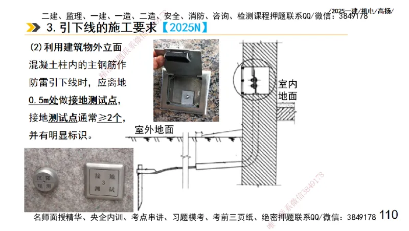 s2025一建机电-高扬-技术板块3-电气_2026年一级建造师_2026年一建机电_2025年一建机电SVIP_04-冲刺串讲✿考点强化✿小灶集训_31-机电《案例专项班》高扬DL_讲义