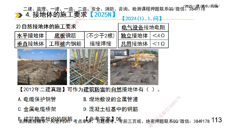s2025一建机电-高扬-技术板块3-电气_2026年一级建造师_2026年一建机电_2025年一建机电SVIP_04-冲刺串讲✿考点强化✿小灶集训_31-机电《案例专项班》高扬DL_讲义