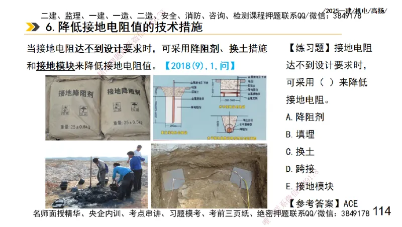 s2025一建机电-高扬-技术板块3-电气_2026年一级建造师_2026年一建机电_2025年一建机电SVIP_04-冲刺串讲✿考点强化✿小灶集训_31-机电《案例专项班》高扬DL_讲义