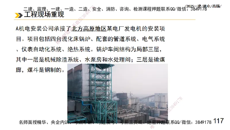 s2025一建机电-高扬-技术板块3-电气_2026年一级建造师_2026年一建机电_2025年一建机电SVIP_04-冲刺串讲✿考点强化✿小灶集训_31-机电《案例专项班》高扬DL_讲义