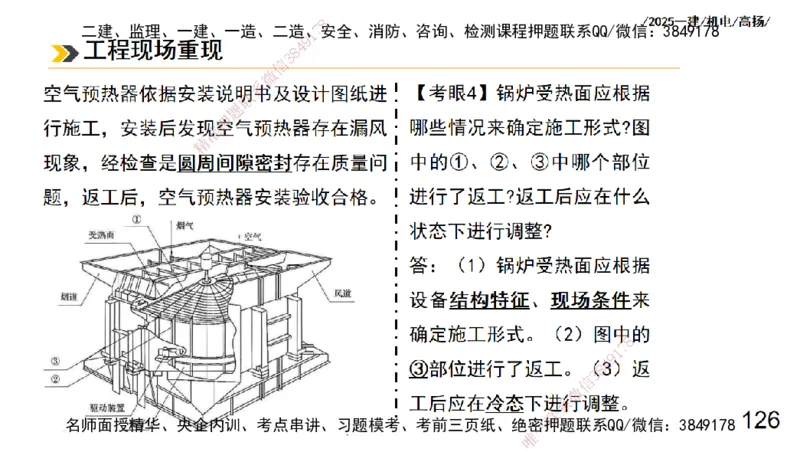 s2025一建机电-高扬-技术板块3-电气_2026年一级建造师_2026年一建机电_2025年一建机电SVIP_04-冲刺串讲✿考点强化✿小灶集训_31-机电《案例专项班》高扬DL_讲义