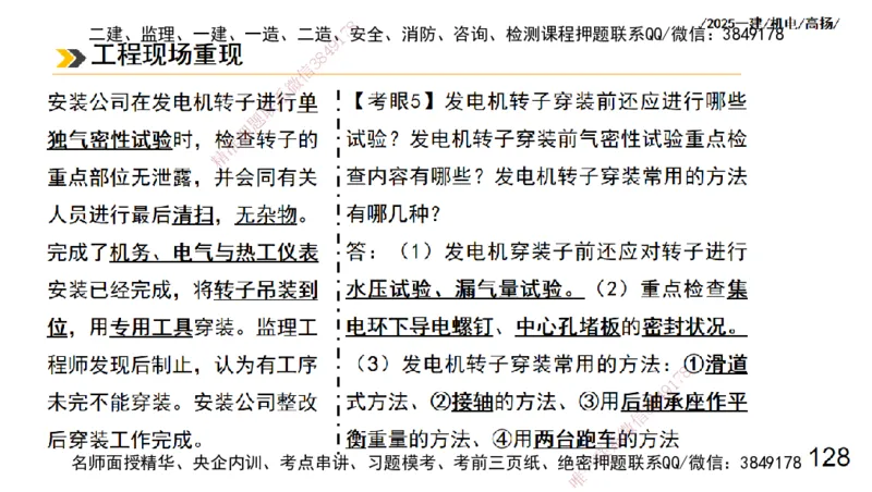 s2025一建机电-高扬-技术板块3-电气_2026年一级建造师_2026年一建机电_2025年一建机电SVIP_04-冲刺串讲✿考点强化✿小灶集训_31-机电《案例专项班》高扬DL_讲义