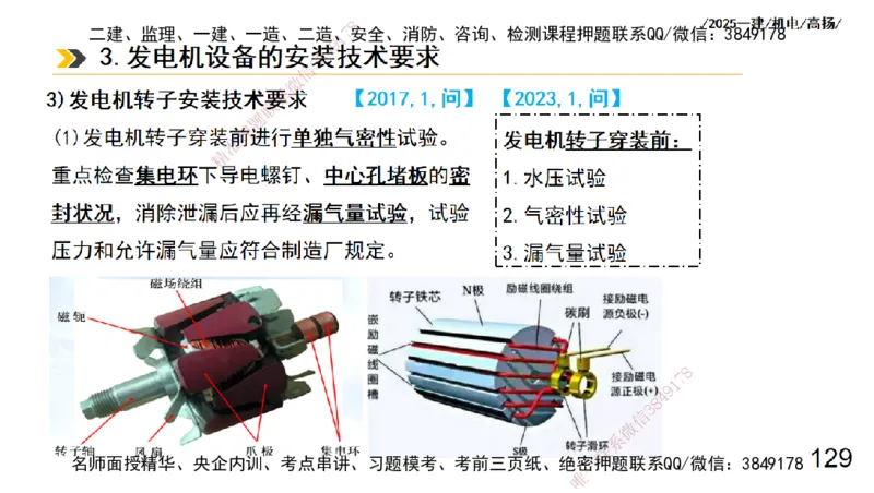 s2025一建机电-高扬-技术板块3-电气_2026年一级建造师_2026年一建机电_2025年一建机电SVIP_04-冲刺串讲✿考点强化✿小灶集训_31-机电《案例专项班》高扬DL_讲义