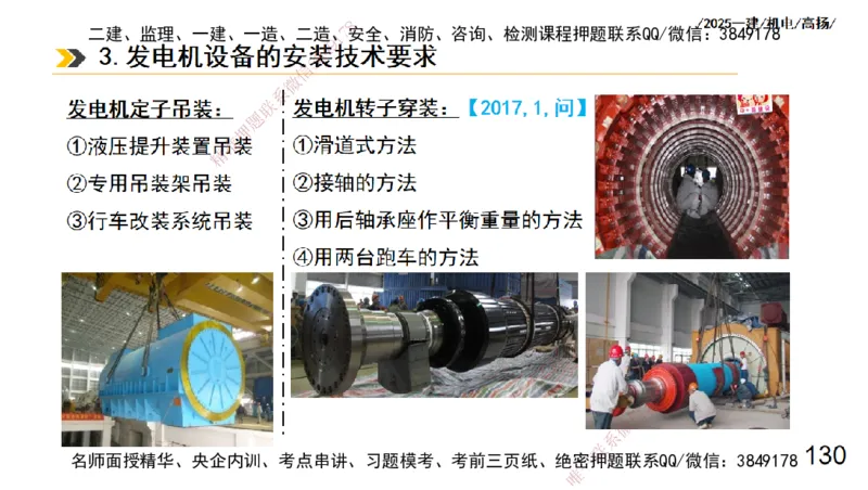 s2025一建机电-高扬-技术板块3-电气_2026年一级建造师_2026年一建机电_2025年一建机电SVIP_04-冲刺串讲✿考点强化✿小灶集训_31-机电《案例专项班》高扬DL_讲义