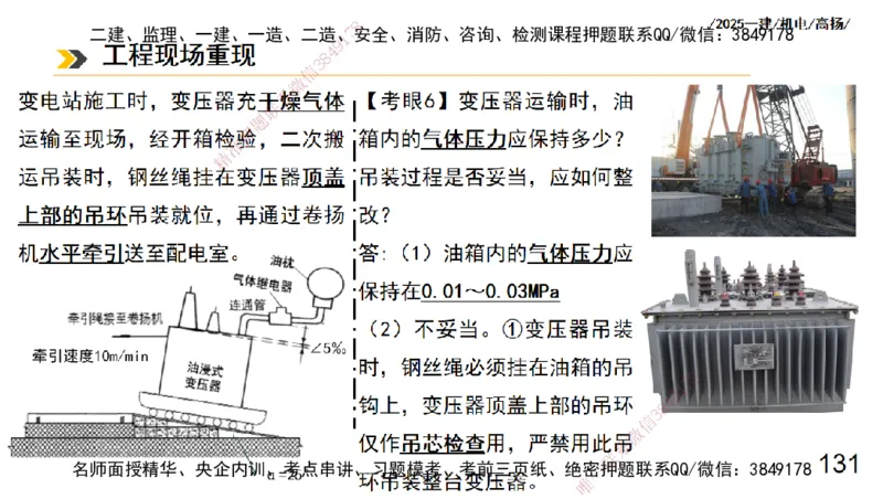 s2025一建机电-高扬-技术板块3-电气_2026年一级建造师_2026年一建机电_2025年一建机电SVIP_04-冲刺串讲✿考点强化✿小灶集训_31-机电《案例专项班》高扬DL_讲义