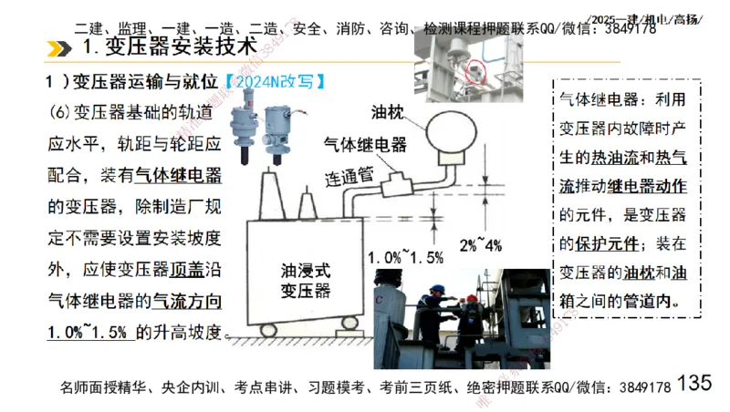 s2025一建机电-高扬-技术板块3-电气_2026年一级建造师_2026年一建机电_2025年一建机电SVIP_04-冲刺串讲✿考点强化✿小灶集训_31-机电《案例专项班》高扬DL_讲义