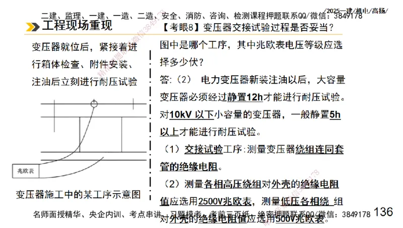 s2025一建机电-高扬-技术板块3-电气_2026年一级建造师_2026年一建机电_2025年一建机电SVIP_04-冲刺串讲✿考点强化✿小灶集训_31-机电《案例专项班》高扬DL_讲义