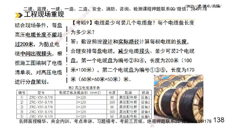 s2025一建机电-高扬-技术板块3-电气_2026年一级建造师_2026年一建机电_2025年一建机电SVIP_04-冲刺串讲✿考点强化✿小灶集训_31-机电《案例专项班》高扬DL_讲义