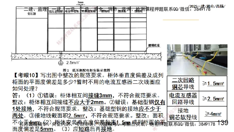 s2025一建机电-高扬-技术板块3-电气_2026年一级建造师_2026年一建机电_2025年一建机电SVIP_04-冲刺串讲✿考点强化✿小灶集训_31-机电《案例专项班》高扬DL_讲义