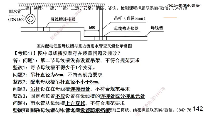 s2025一建机电-高扬-技术板块3-电气_2026年一级建造师_2026年一建机电_2025年一建机电SVIP_04-冲刺串讲✿考点强化✿小灶集训_31-机电《案例专项班》高扬DL_讲义