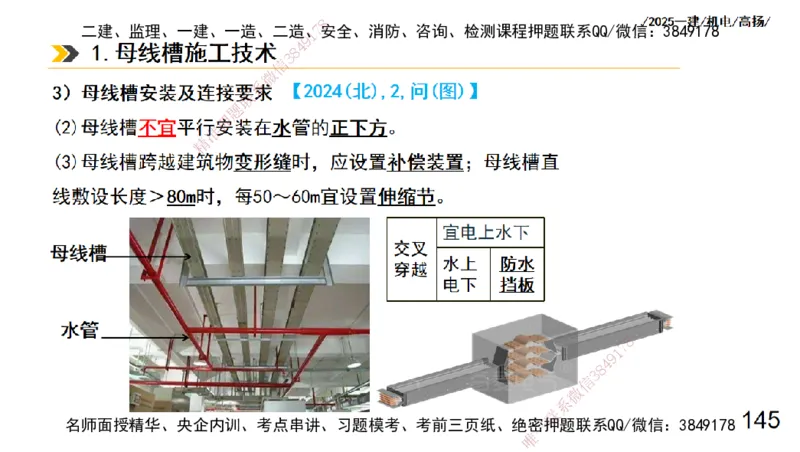 s2025一建机电-高扬-技术板块3-电气_2026年一级建造师_2026年一建机电_2025年一建机电SVIP_04-冲刺串讲✿考点强化✿小灶集训_31-机电《案例专项班》高扬DL_讲义