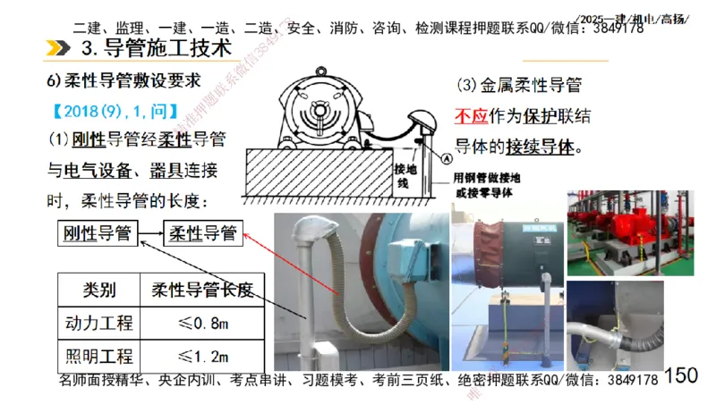 s2025一建机电-高扬-技术板块3-电气_2026年一级建造师_2026年一建机电_2025年一建机电SVIP_04-冲刺串讲✿考点强化✿小灶集训_31-机电《案例专项班》高扬DL_讲义