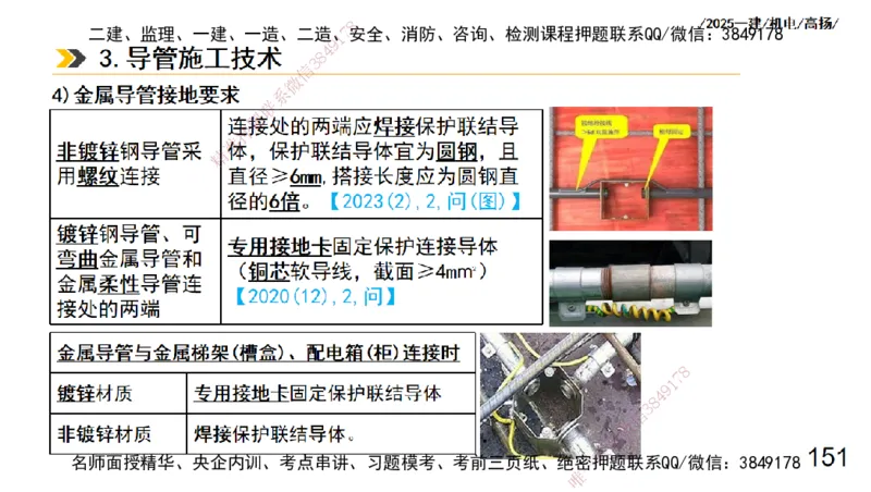 s2025一建机电-高扬-技术板块3-电气_2026年一级建造师_2026年一建机电_2025年一建机电SVIP_04-冲刺串讲✿考点强化✿小灶集训_31-机电《案例专项班》高扬DL_讲义