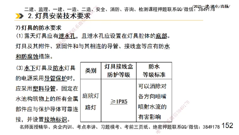 s2025一建机电-高扬-技术板块3-电气_2026年一级建造师_2026年一建机电_2025年一建机电SVIP_04-冲刺串讲✿考点强化✿小灶集训_31-机电《案例专项班》高扬DL_讲义
