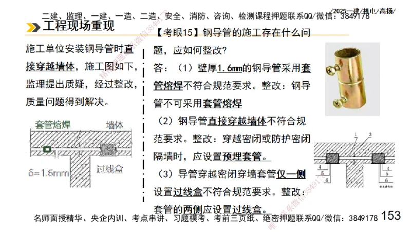 s2025一建机电-高扬-技术板块3-电气_2026年一级建造师_2026年一建机电_2025年一建机电SVIP_04-冲刺串讲✿考点强化✿小灶集训_31-机电《案例专项班》高扬DL_讲义