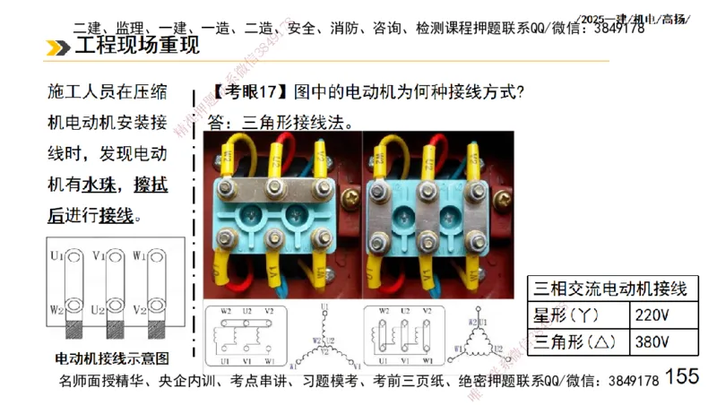 s2025一建机电-高扬-技术板块3-电气_2026年一级建造师_2026年一建机电_2025年一建机电SVIP_04-冲刺串讲✿考点强化✿小灶集训_31-机电《案例专项班》高扬DL_讲义