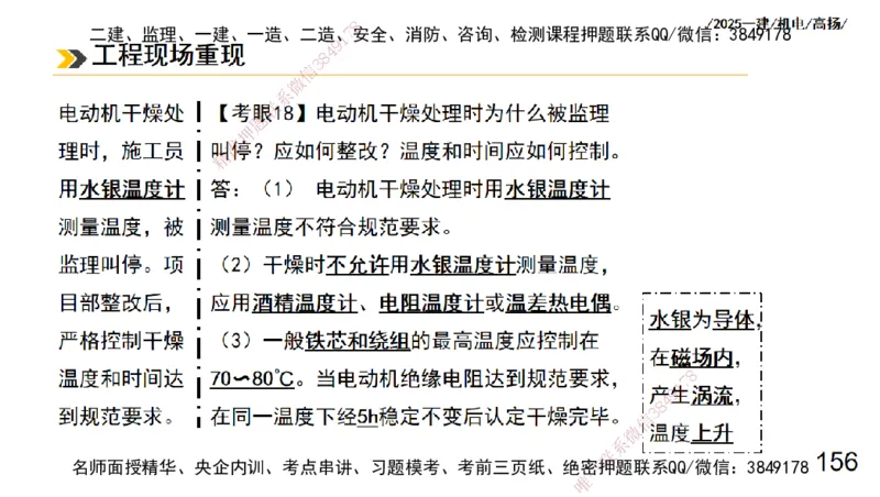 s2025一建机电-高扬-技术板块3-电气_2026年一级建造师_2026年一建机电_2025年一建机电SVIP_04-冲刺串讲✿考点强化✿小灶集训_31-机电《案例专项班》高扬DL_讲义