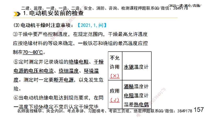 s2025一建机电-高扬-技术板块3-电气_2026年一级建造师_2026年一建机电_2025年一建机电SVIP_04-冲刺串讲✿考点强化✿小灶集训_31-机电《案例专项班》高扬DL_讲义