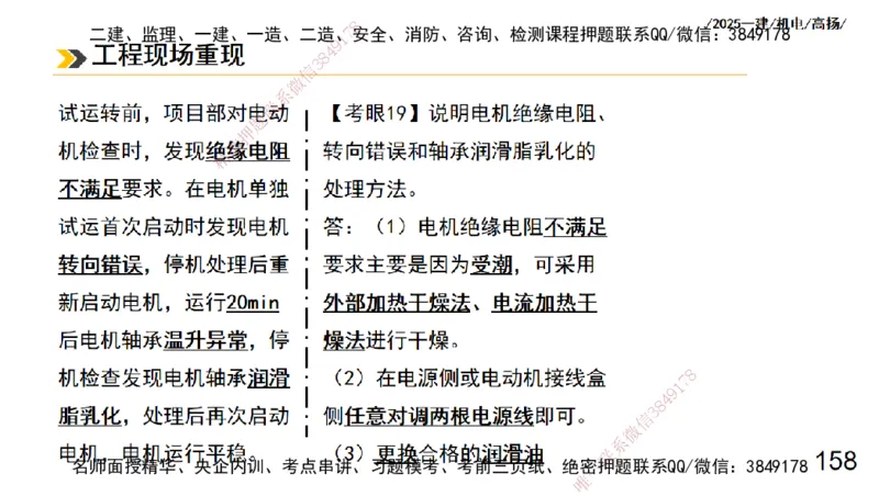 s2025一建机电-高扬-技术板块3-电气_2026年一级建造师_2026年一建机电_2025年一建机电SVIP_04-冲刺串讲✿考点强化✿小灶集训_31-机电《案例专项班》高扬DL_讲义