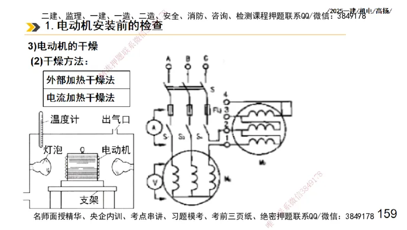 s2025一建机电-高扬-技术板块3-电气_2026年一级建造师_2026年一建机电_2025年一建机电SVIP_04-冲刺串讲✿考点强化✿小灶集训_31-机电《案例专项班》高扬DL_讲义