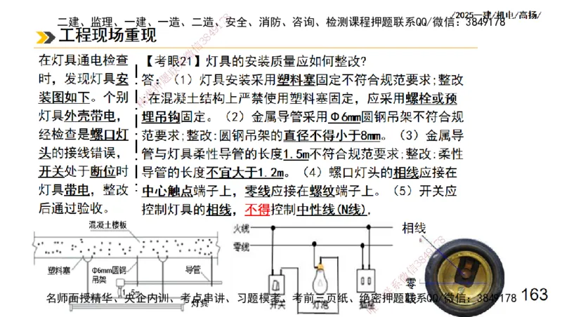 s2025一建机电-高扬-技术板块3-电气_2026年一级建造师_2026年一建机电_2025年一建机电SVIP_04-冲刺串讲✿考点强化✿小灶集训_31-机电《案例专项班》高扬DL_讲义