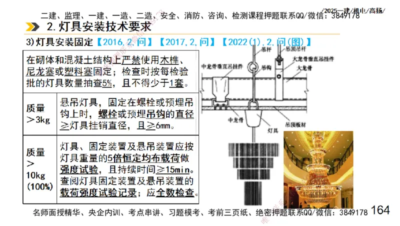s2025一建机电-高扬-技术板块3-电气_2026年一级建造师_2026年一建机电_2025年一建机电SVIP_04-冲刺串讲✿考点强化✿小灶集训_31-机电《案例专项班》高扬DL_讲义