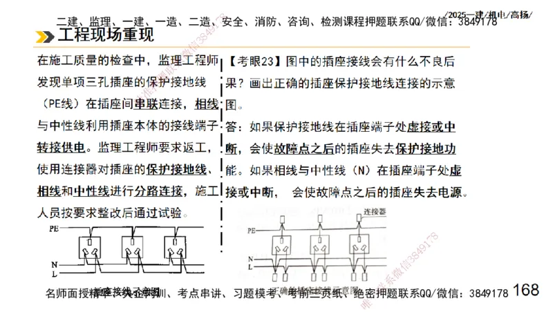 s2025一建机电-高扬-技术板块3-电气_2026年一级建造师_2026年一建机电_2025年一建机电SVIP_04-冲刺串讲✿考点强化✿小灶集训_31-机电《案例专项班》高扬DL_讲义