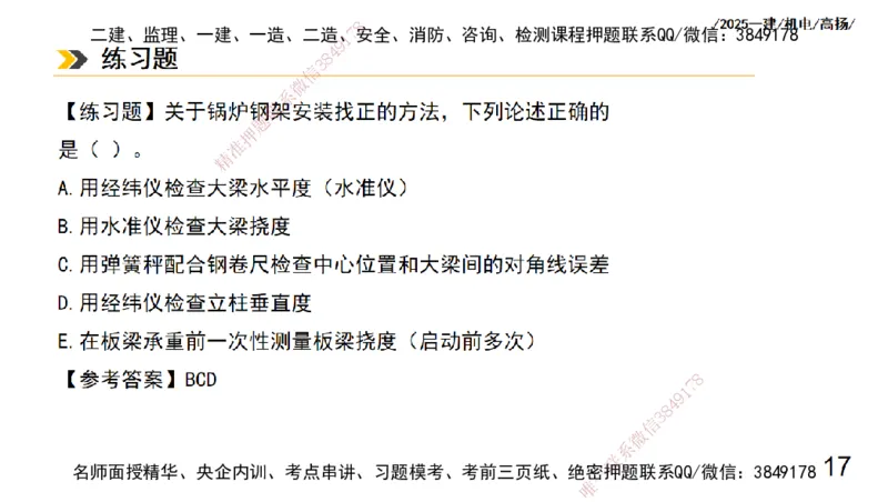 s2025一建机电-高扬-技术板块3-电气_2026年一级建造师_2026年一建机电_2025年一建机电SVIP_04-冲刺串讲✿考点强化✿小灶集训_31-机电《案例专项班》高扬DL_讲义