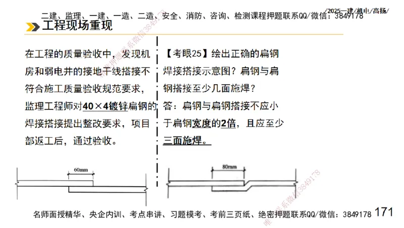 s2025一建机电-高扬-技术板块3-电气_2026年一级建造师_2026年一建机电_2025年一建机电SVIP_04-冲刺串讲✿考点强化✿小灶集训_31-机电《案例专项班》高扬DL_讲义