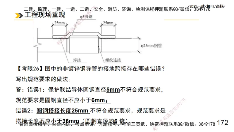 s2025一建机电-高扬-技术板块3-电气_2026年一级建造师_2026年一建机电_2025年一建机电SVIP_04-冲刺串讲✿考点强化✿小灶集训_31-机电《案例专项班》高扬DL_讲义