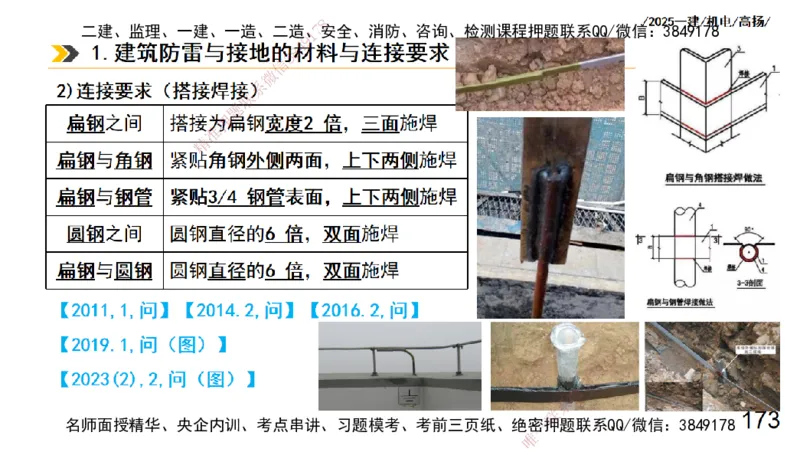 s2025一建机电-高扬-技术板块3-电气_2026年一级建造师_2026年一建机电_2025年一建机电SVIP_04-冲刺串讲✿考点强化✿小灶集训_31-机电《案例专项班》高扬DL_讲义
