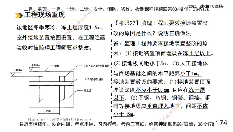 s2025一建机电-高扬-技术板块3-电气_2026年一级建造师_2026年一建机电_2025年一建机电SVIP_04-冲刺串讲✿考点强化✿小灶集训_31-机电《案例专项班》高扬DL_讲义