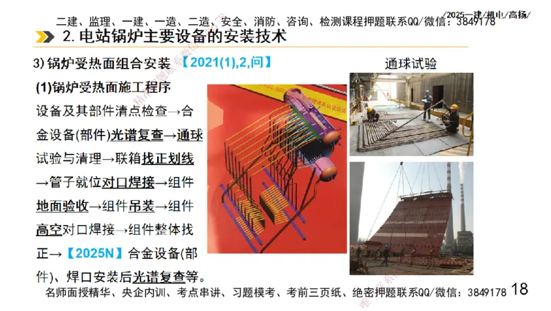 s2025一建机电-高扬-技术板块3-电气_2026年一级建造师_2026年一建机电_2025年一建机电SVIP_04-冲刺串讲✿考点强化✿小灶集训_31-机电《案例专项班》高扬DL_讲义