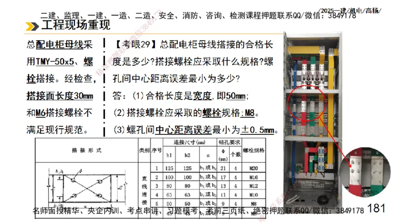 s2025一建机电-高扬-技术板块3-电气_2026年一级建造师_2026年一建机电_2025年一建机电SVIP_04-冲刺串讲✿考点强化✿小灶集训_31-机电《案例专项班》高扬DL_讲义