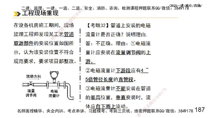 s2025一建机电-高扬-技术板块3-电气_2026年一级建造师_2026年一建机电_2025年一建机电SVIP_04-冲刺串讲✿考点强化✿小灶集训_31-机电《案例专项班》高扬DL_讲义