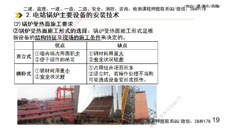 s2025一建机电-高扬-技术板块3-电气_2026年一级建造师_2026年一建机电_2025年一建机电SVIP_04-冲刺串讲✿考点强化✿小灶集训_31-机电《案例专项班》高扬DL_讲义