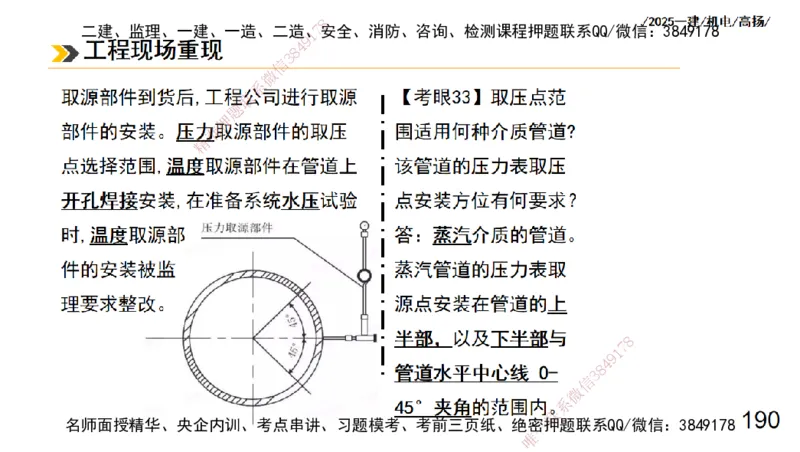 s2025一建机电-高扬-技术板块3-电气_2026年一级建造师_2026年一建机电_2025年一建机电SVIP_04-冲刺串讲✿考点强化✿小灶集训_31-机电《案例专项班》高扬DL_讲义