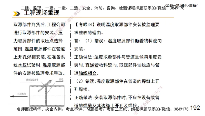 s2025一建机电-高扬-技术板块3-电气_2026年一级建造师_2026年一建机电_2025年一建机电SVIP_04-冲刺串讲✿考点强化✿小灶集训_31-机电《案例专项班》高扬DL_讲义