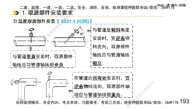 s2025一建机电-高扬-技术板块3-电气_2026年一级建造师_2026年一建机电_2025年一建机电SVIP_04-冲刺串讲✿考点强化✿小灶集训_31-机电《案例专项班》高扬DL_讲义