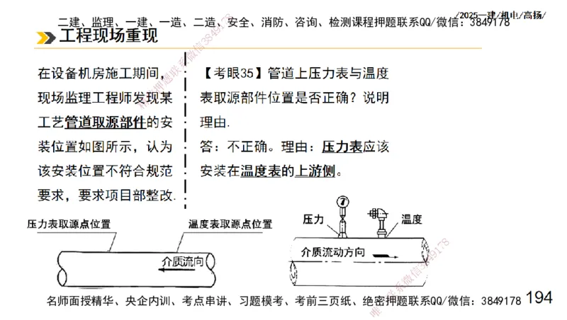 s2025一建机电-高扬-技术板块3-电气_2026年一级建造师_2026年一建机电_2025年一建机电SVIP_04-冲刺串讲✿考点强化✿小灶集训_31-机电《案例专项班》高扬DL_讲义