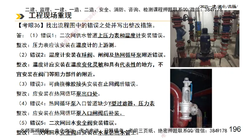 s2025一建机电-高扬-技术板块3-电气_2026年一级建造师_2026年一建机电_2025年一建机电SVIP_04-冲刺串讲✿考点强化✿小灶集训_31-机电《案例专项班》高扬DL_讲义