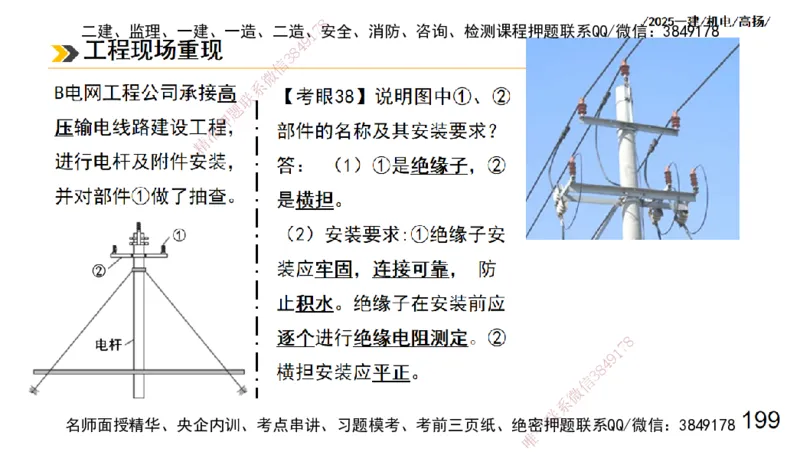 s2025一建机电-高扬-技术板块3-电气_2026年一级建造师_2026年一建机电_2025年一建机电SVIP_04-冲刺串讲✿考点强化✿小灶集训_31-机电《案例专项班》高扬DL_讲义