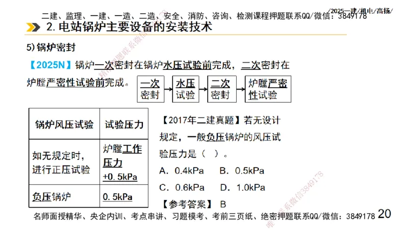 s2025一建机电-高扬-技术板块3-电气_2026年一级建造师_2026年一建机电_2025年一建机电SVIP_04-冲刺串讲✿考点强化✿小灶集训_31-机电《案例专项班》高扬DL_讲义