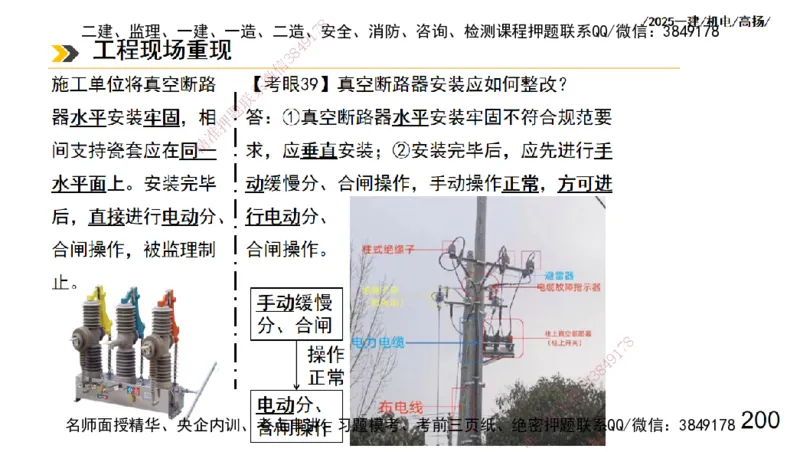 s2025一建机电-高扬-技术板块3-电气_2026年一级建造师_2026年一建机电_2025年一建机电SVIP_04-冲刺串讲✿考点强化✿小灶集训_31-机电《案例专项班》高扬DL_讲义