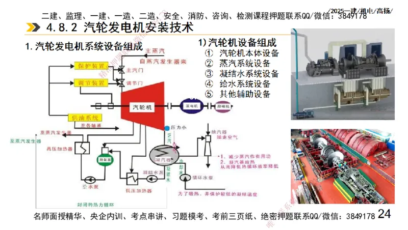 s2025一建机电-高扬-技术板块3-电气_2026年一级建造师_2026年一建机电_2025年一建机电SVIP_04-冲刺串讲✿考点强化✿小灶集训_31-机电《案例专项班》高扬DL_讲义