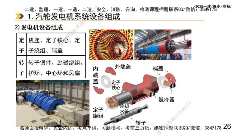 s2025一建机电-高扬-技术板块3-电气_2026年一级建造师_2026年一建机电_2025年一建机电SVIP_04-冲刺串讲✿考点强化✿小灶集训_31-机电《案例专项班》高扬DL_讲义
