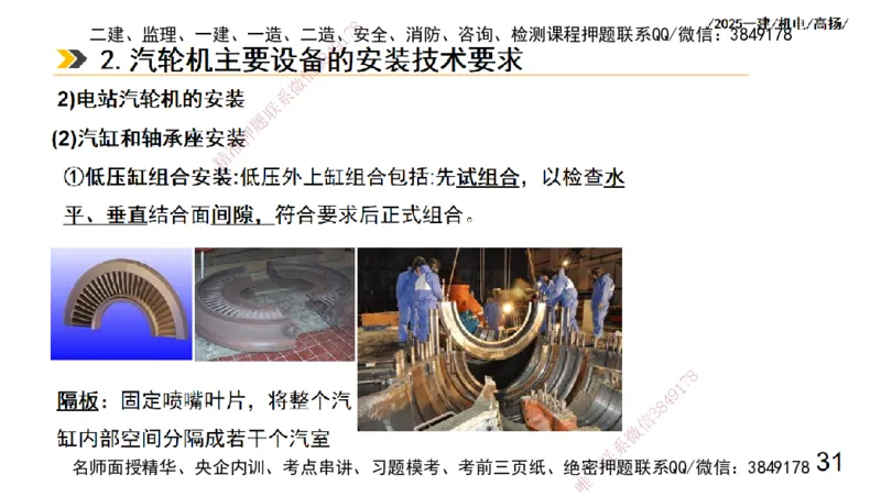 s2025一建机电-高扬-技术板块3-电气_2026年一级建造师_2026年一建机电_2025年一建机电SVIP_04-冲刺串讲✿考点强化✿小灶集训_31-机电《案例专项班》高扬DL_讲义