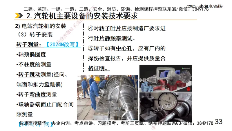 s2025一建机电-高扬-技术板块3-电气_2026年一级建造师_2026年一建机电_2025年一建机电SVIP_04-冲刺串讲✿考点强化✿小灶集训_31-机电《案例专项班》高扬DL_讲义