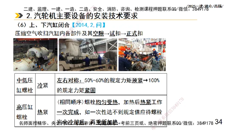 s2025一建机电-高扬-技术板块3-电气_2026年一级建造师_2026年一建机电_2025年一建机电SVIP_04-冲刺串讲✿考点强化✿小灶集训_31-机电《案例专项班》高扬DL_讲义